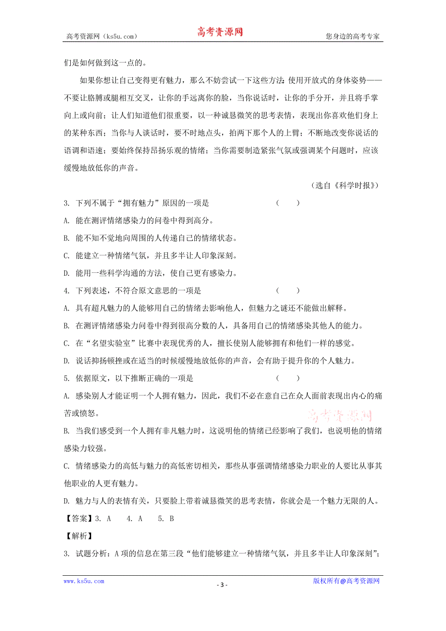 辽宁省大连市普兰店区第二中学2017-2018学年高一上学期期末考试语文试题+Word版含解析_第3页