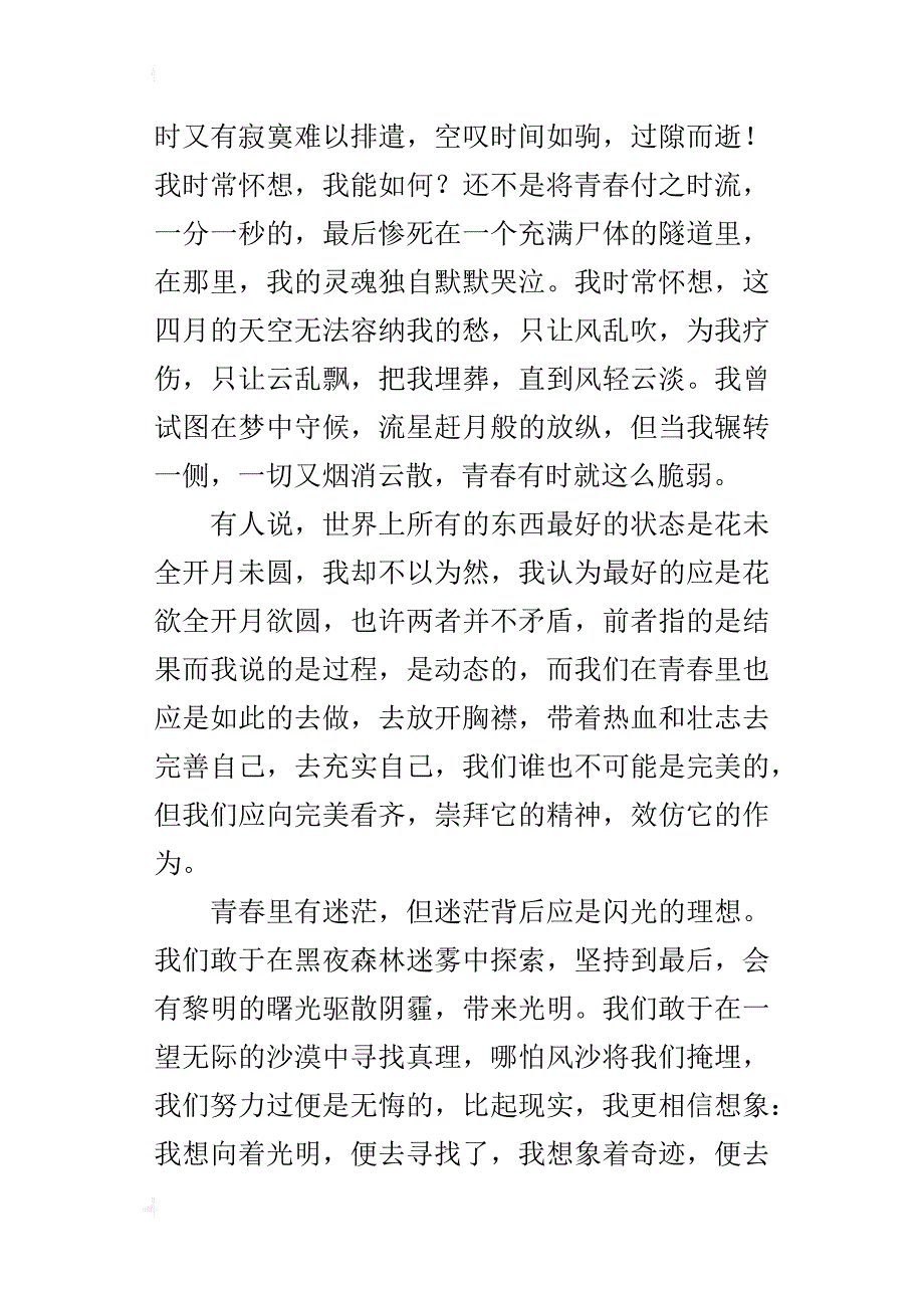 何谓青春高二散文800字_第2页