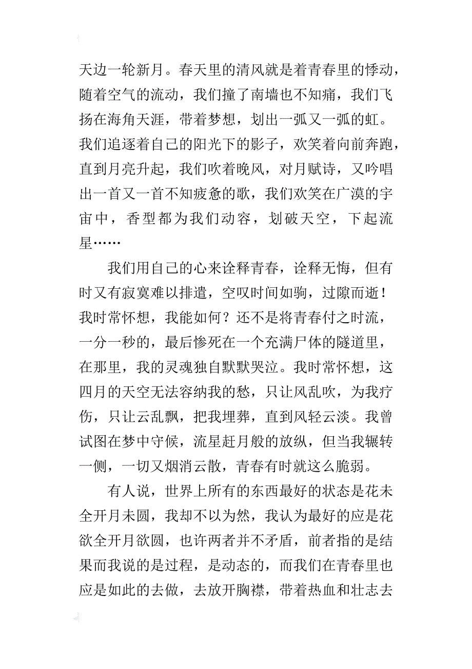 何谓青春高二散文800字_第4页