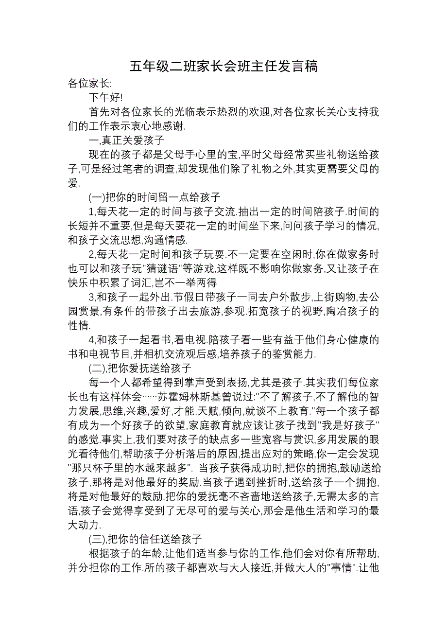 小学五年级二班家长会班主任发言稿_第1页