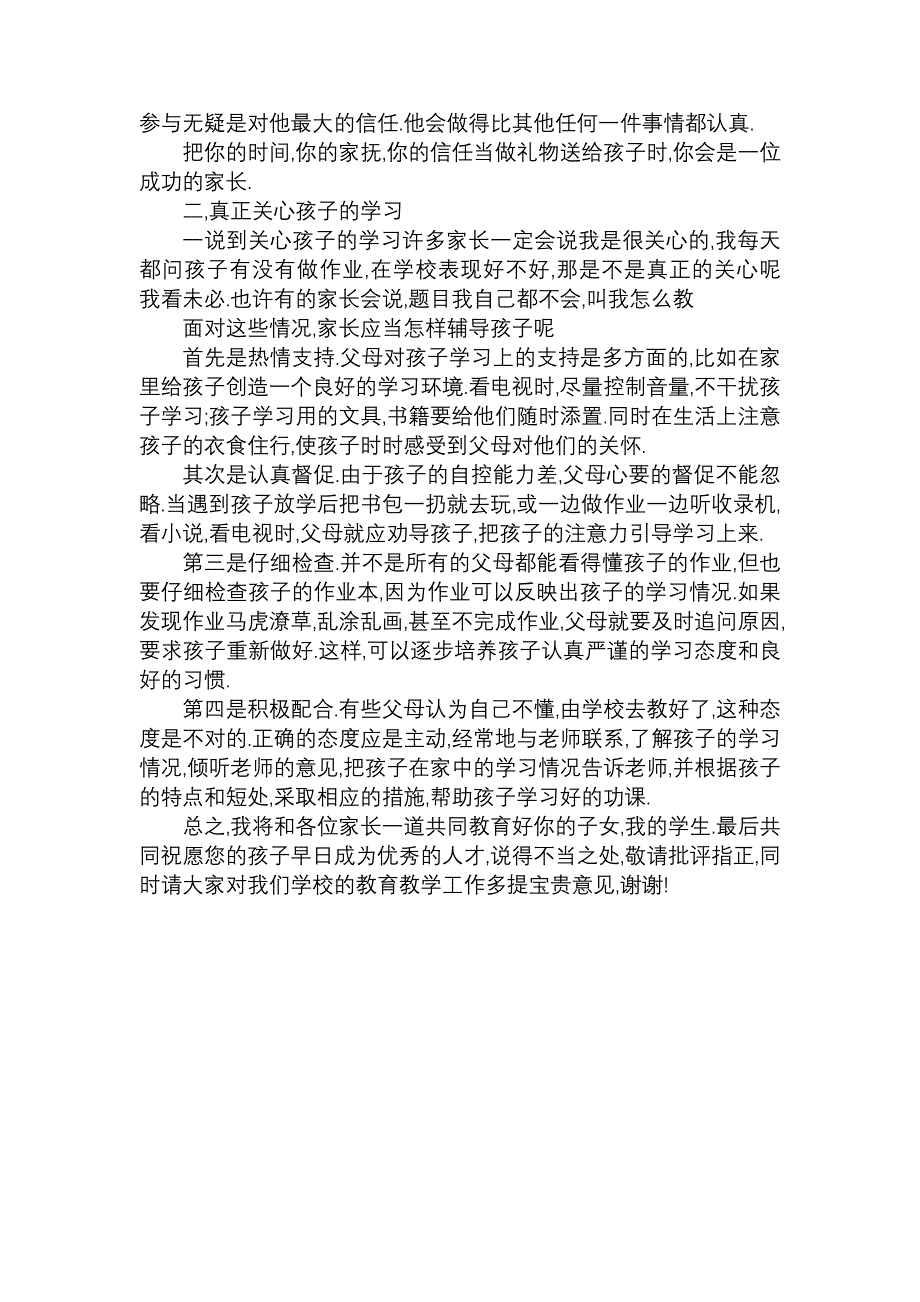 小学五年级二班家长会班主任发言稿_第2页