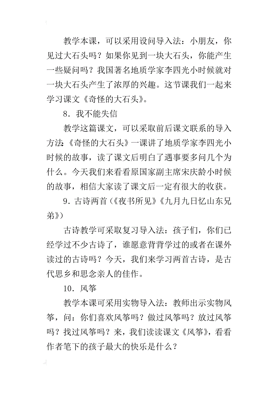 人教版教科书三年级上册系列导入设计_第3页