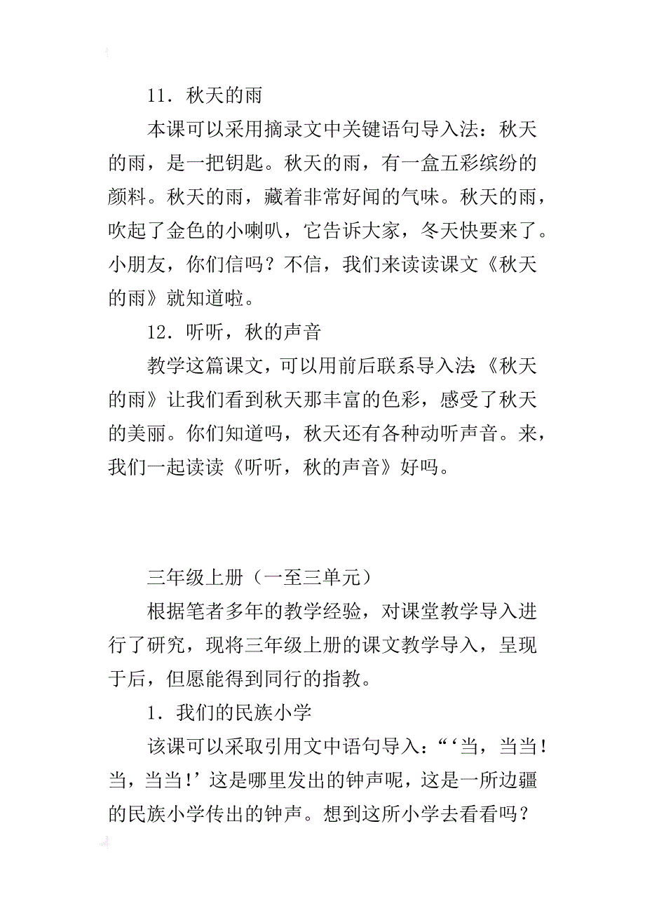 人教版教科书三年级上册系列导入设计_第4页