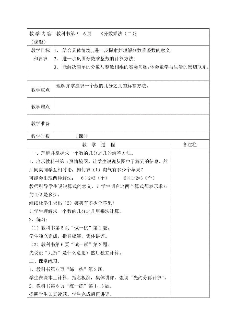 小学五年级下册数学全册_第5页