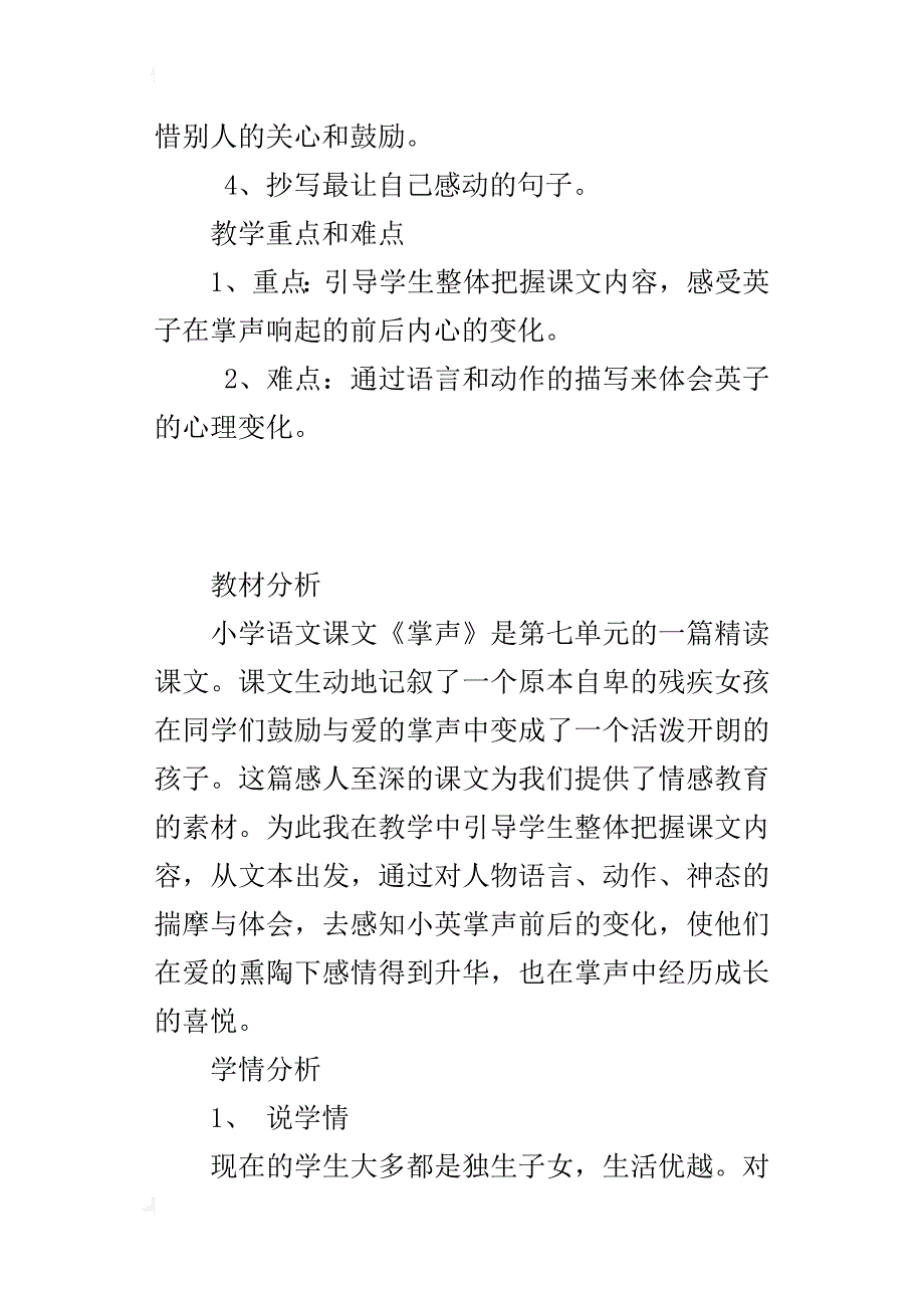 人教版三年级语文上册《掌声》优秀教案与教学反思_第3页