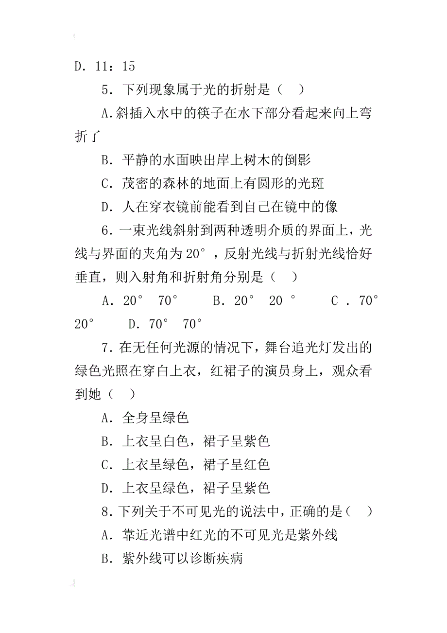 光现象测验题_第4页