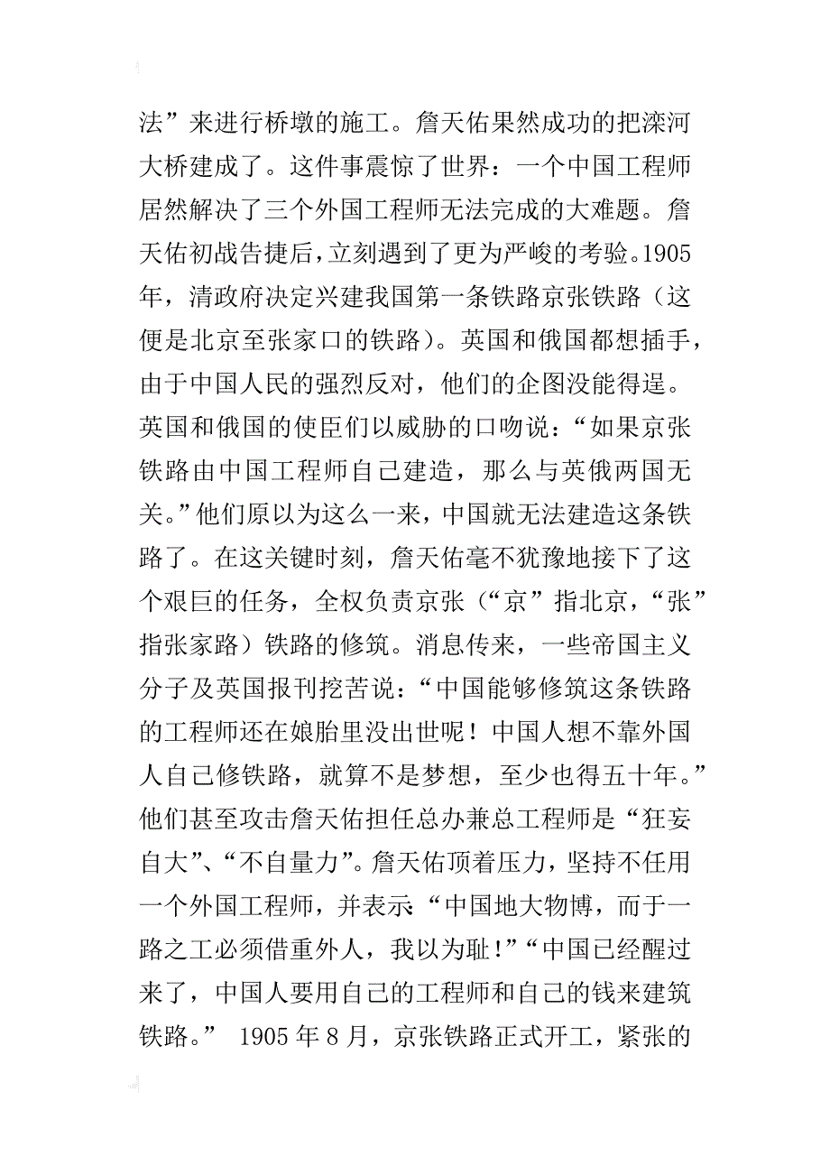 六年级语文5詹天佑综合资料人物简介背景主要内容_第4页
