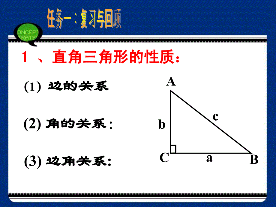 初中数学九年级下册《船有触礁的危险吗》_第2页