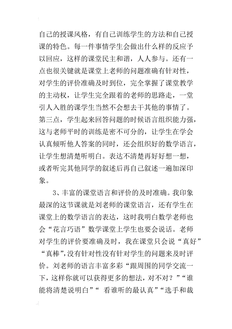 人教版三年级数学下册《口算乘法》听课反思体会评课稿_第2页