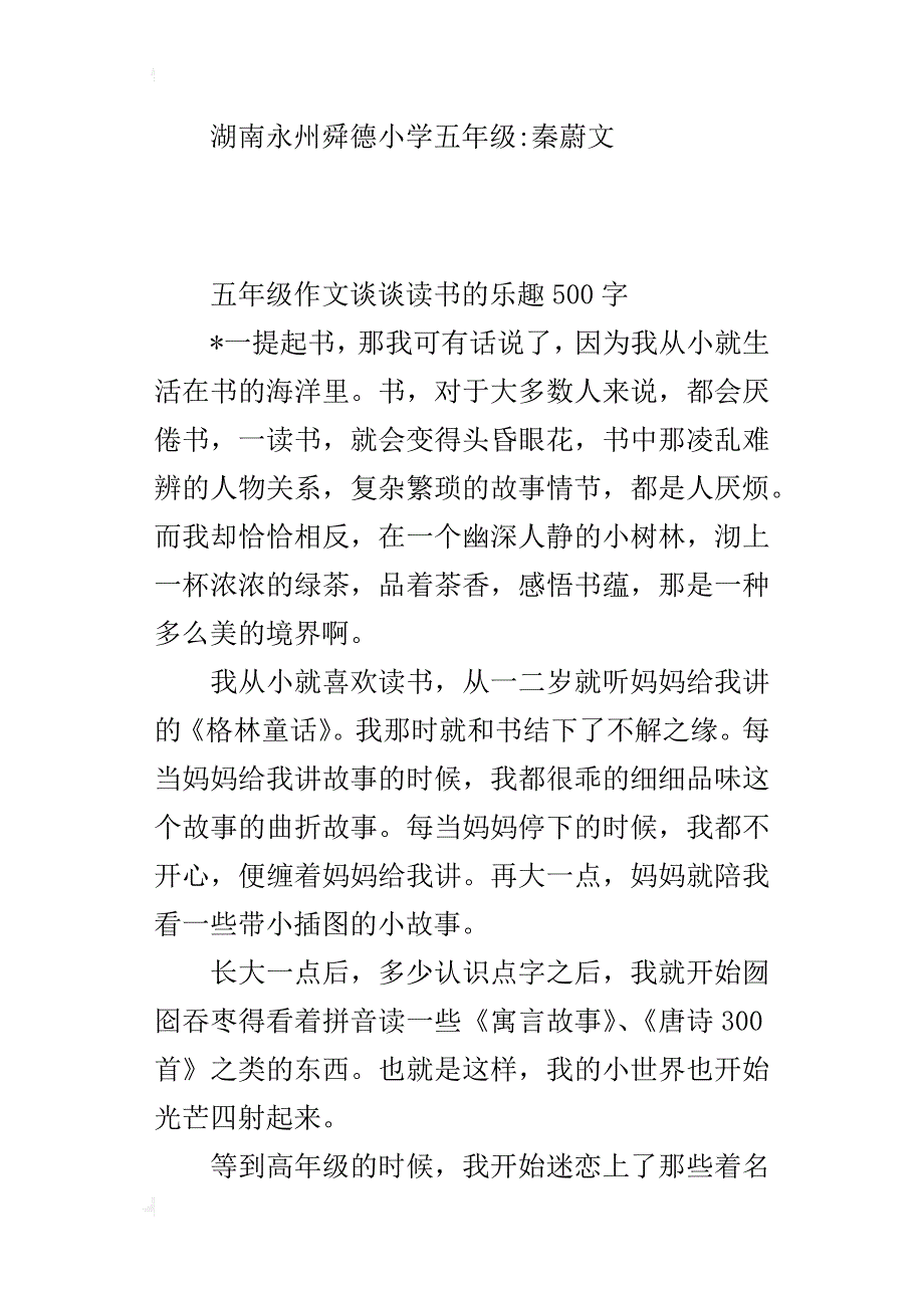 五年级作文谈谈读书的乐趣500字_第3页