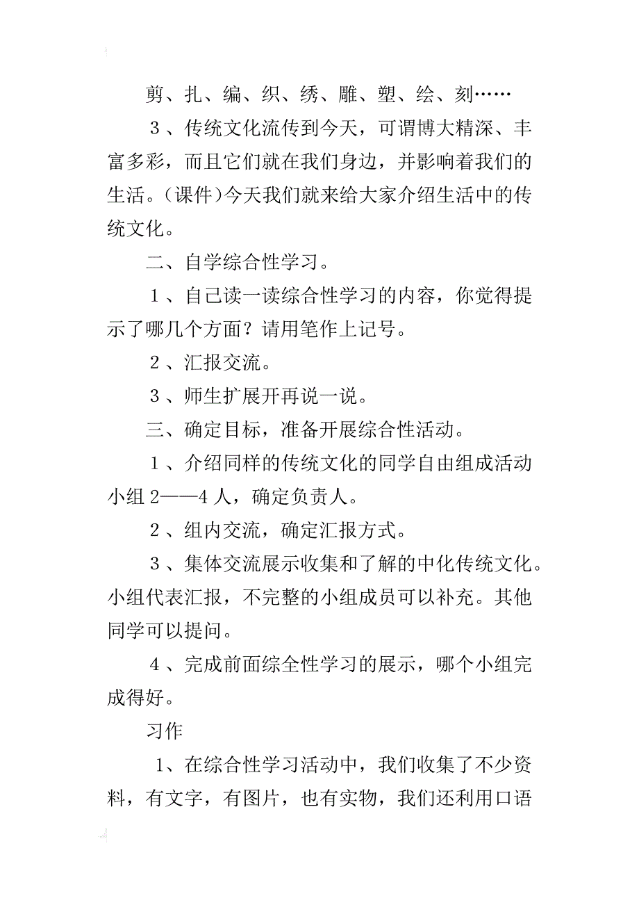 人教版小学三年级语文上册《语文园地五》导学案教学案_第2页