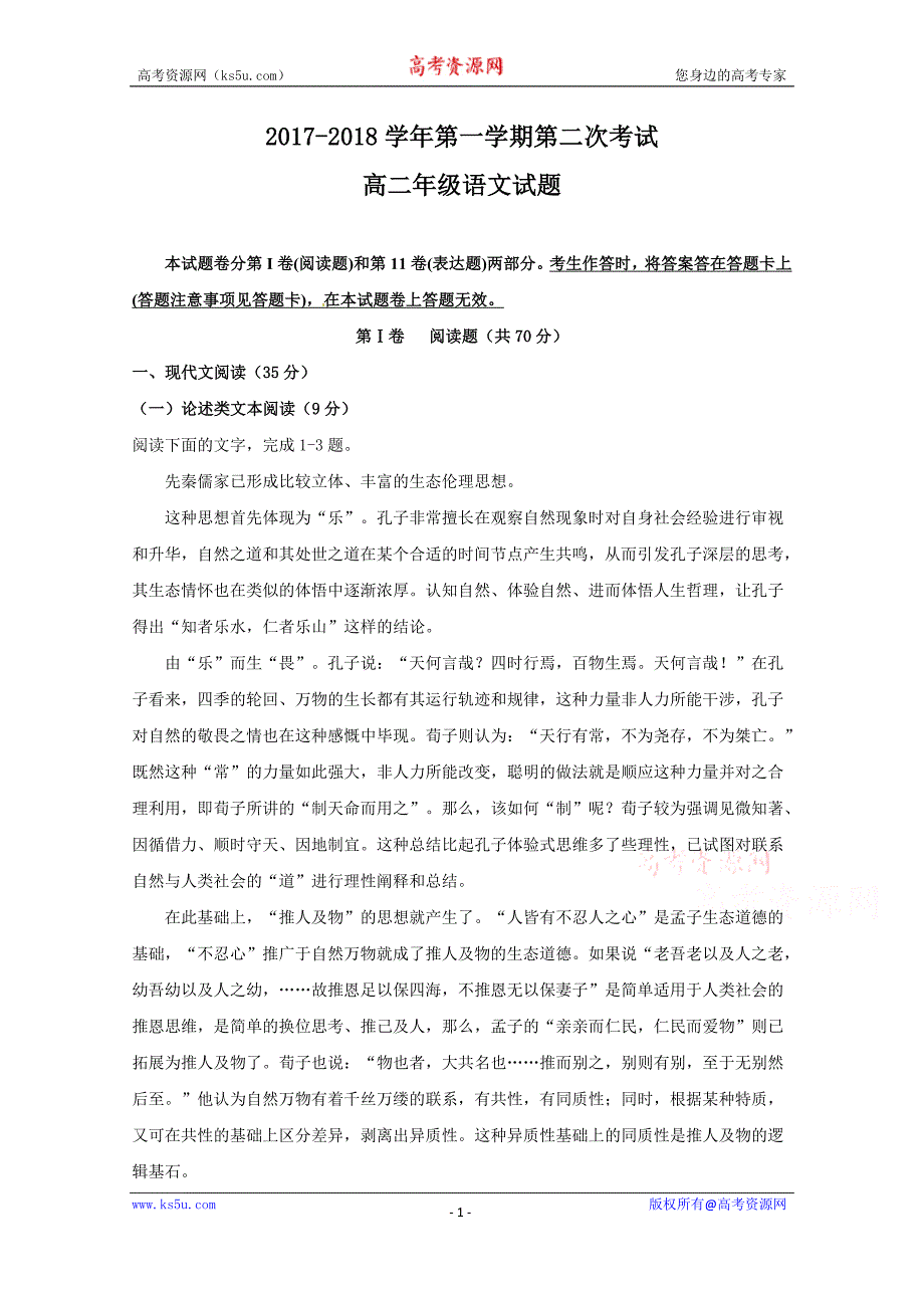 广东省2017-2018学年高二11月月考语文试题+Word版含答案_第1页