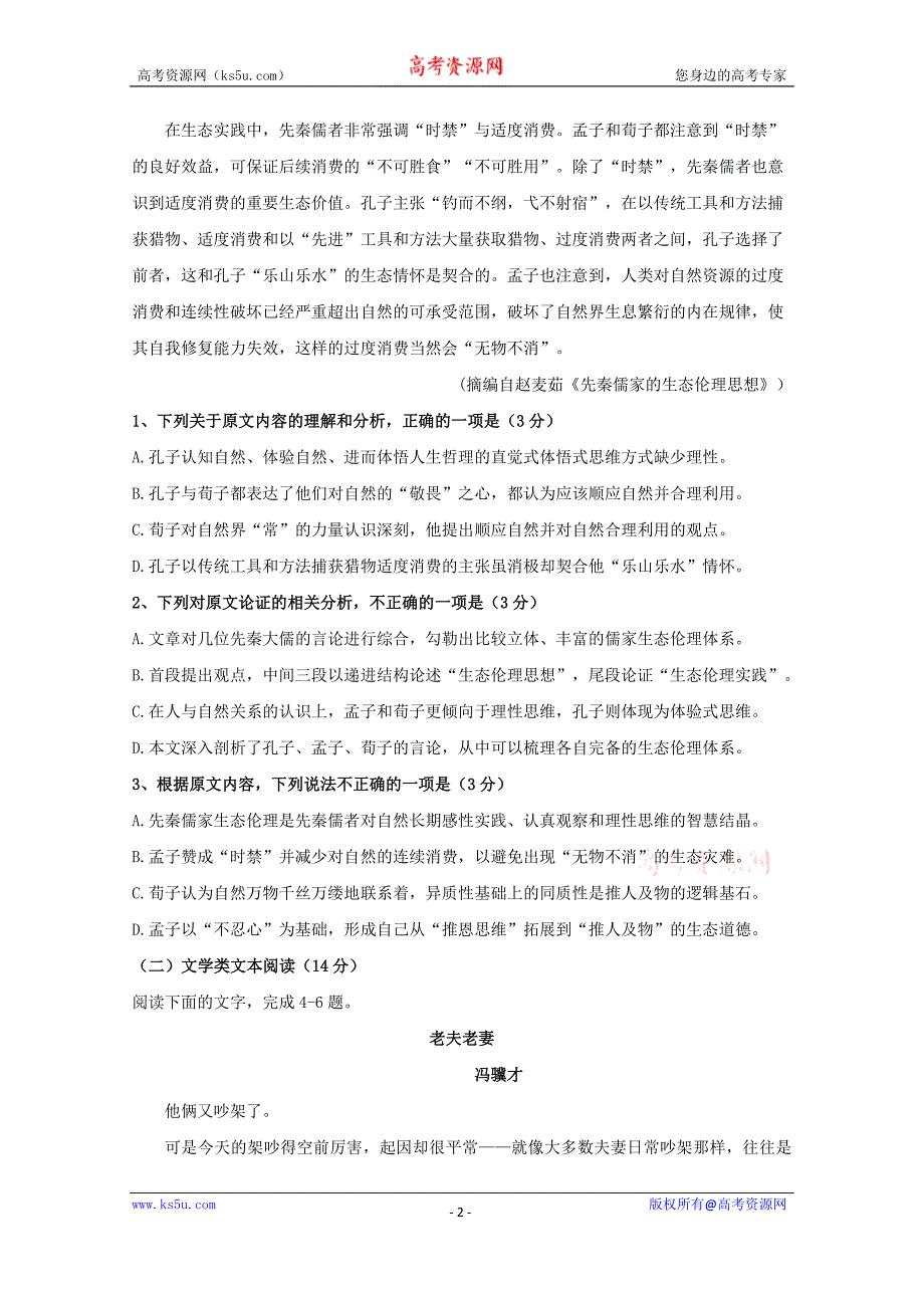 广东省2017-2018学年高二11月月考语文试题+Word版含答案_第2页