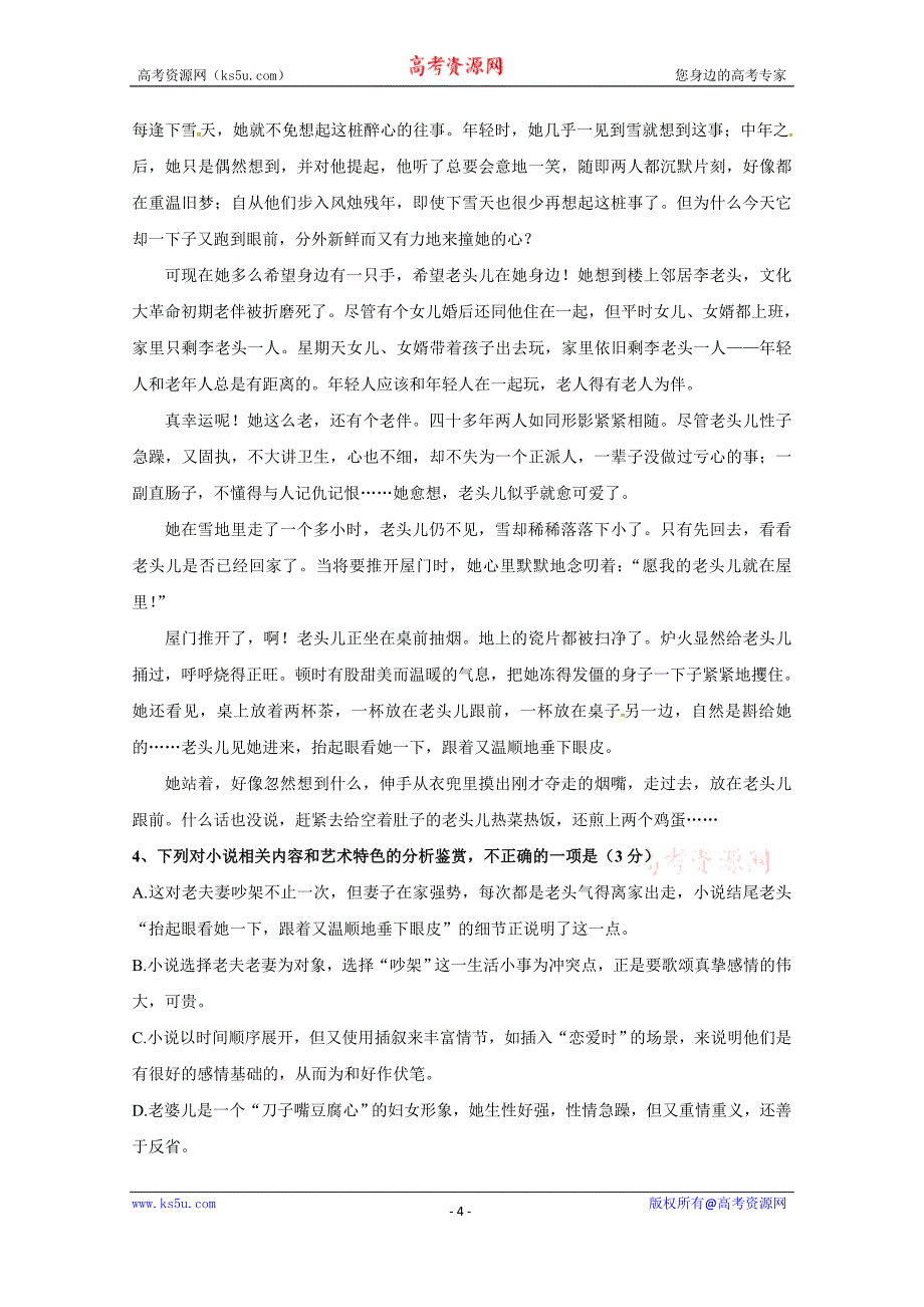 广东省2017-2018学年高二11月月考语文试题+Word版含答案_第4页