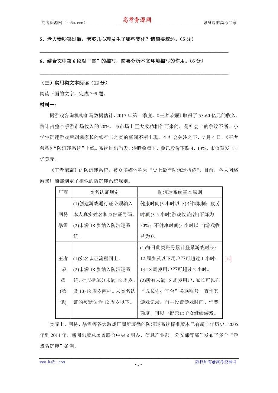 广东省2017-2018学年高二11月月考语文试题+Word版含答案_第5页