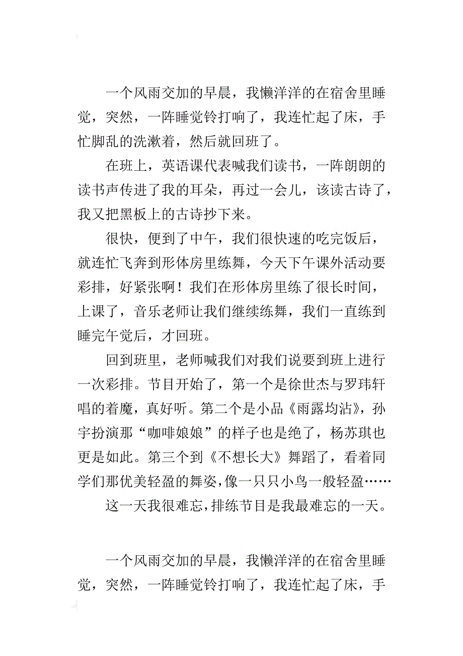 六年级成长故事400字作文最难忘的一天_第2页