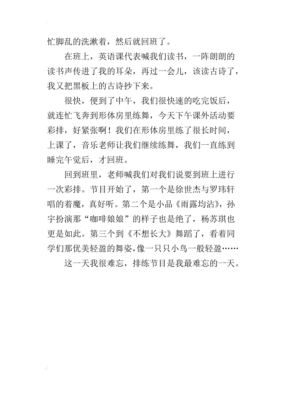 六年级成长故事400字作文最难忘的一天_第3页