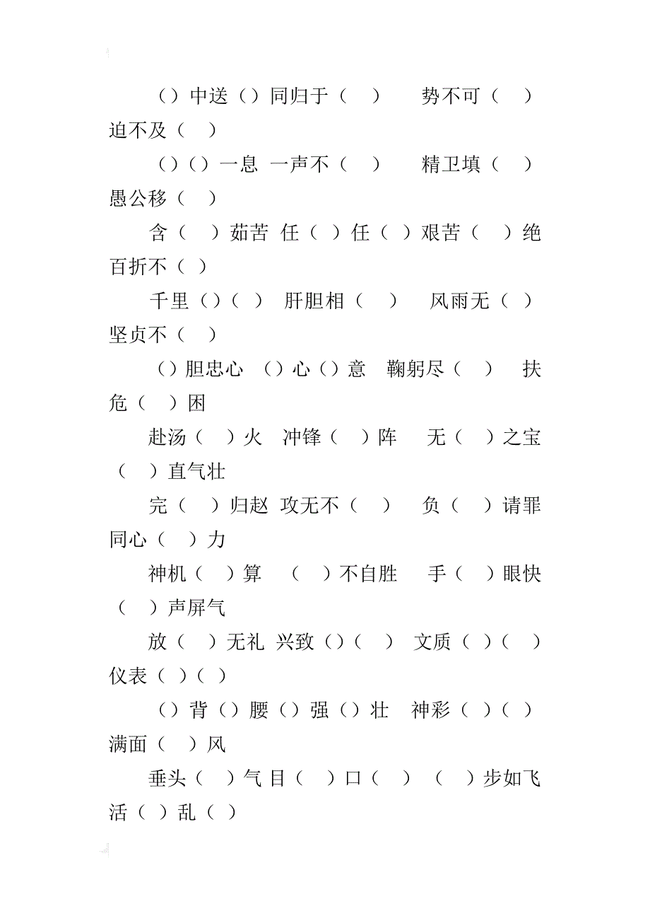 人教版小学语文五年级下册期末总复习题目_第4页