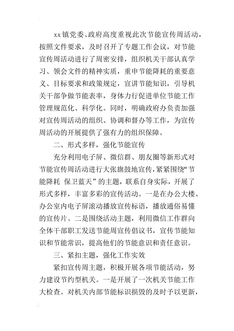 乡镇公共机构节能宣传周活动工作报告_第4页