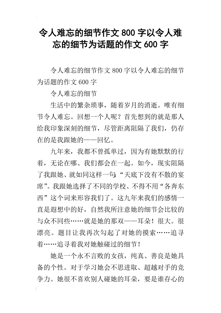 令人难忘的细节作文800字以令人难忘的细节为话题的作文600字_第1页