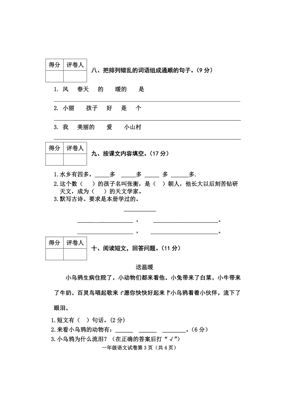 小学一年级语文下册期末试卷共6套_第3页