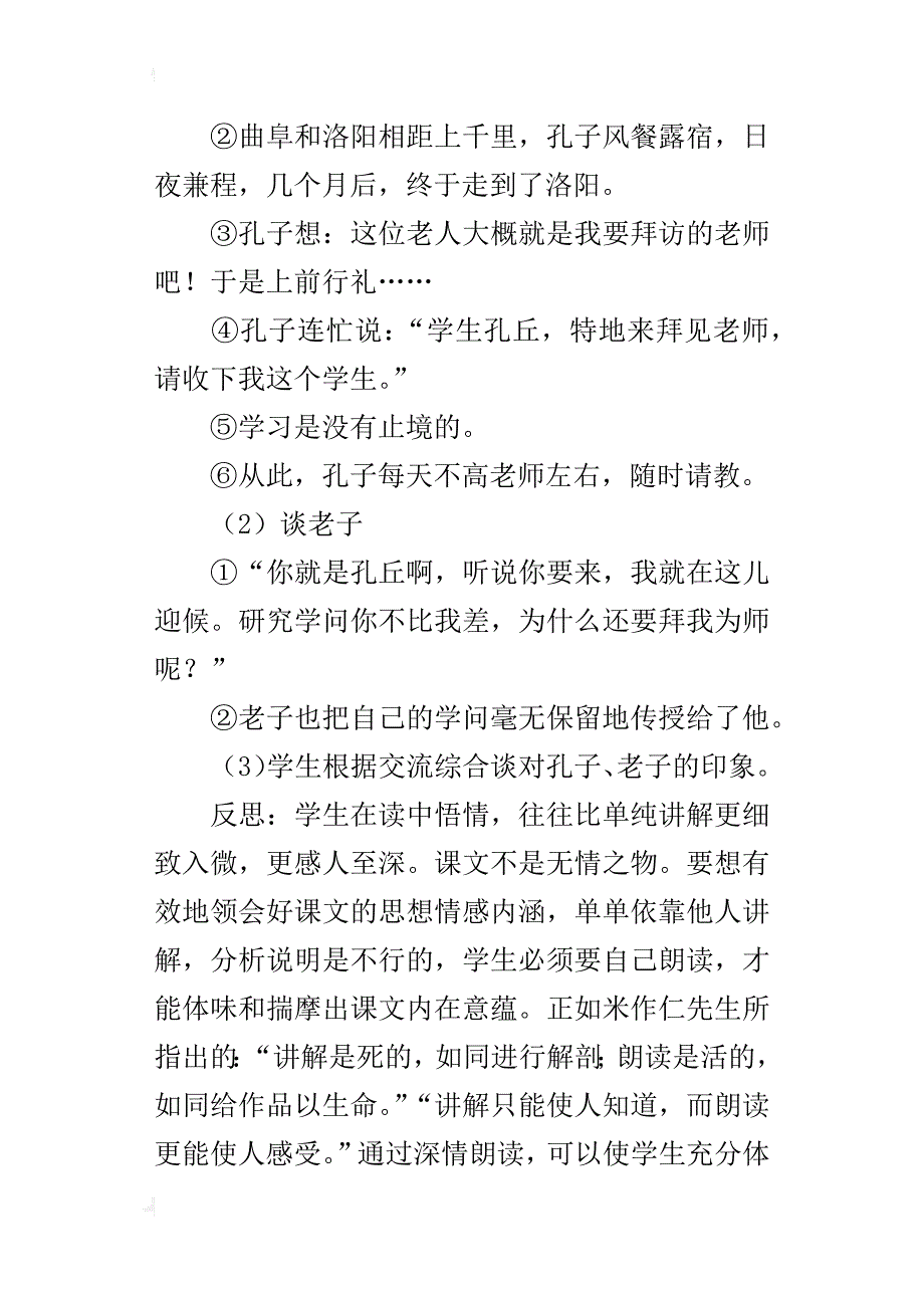 人教版小学三年级语文上册《孔子拜师》课后教学反思教后感_第2页