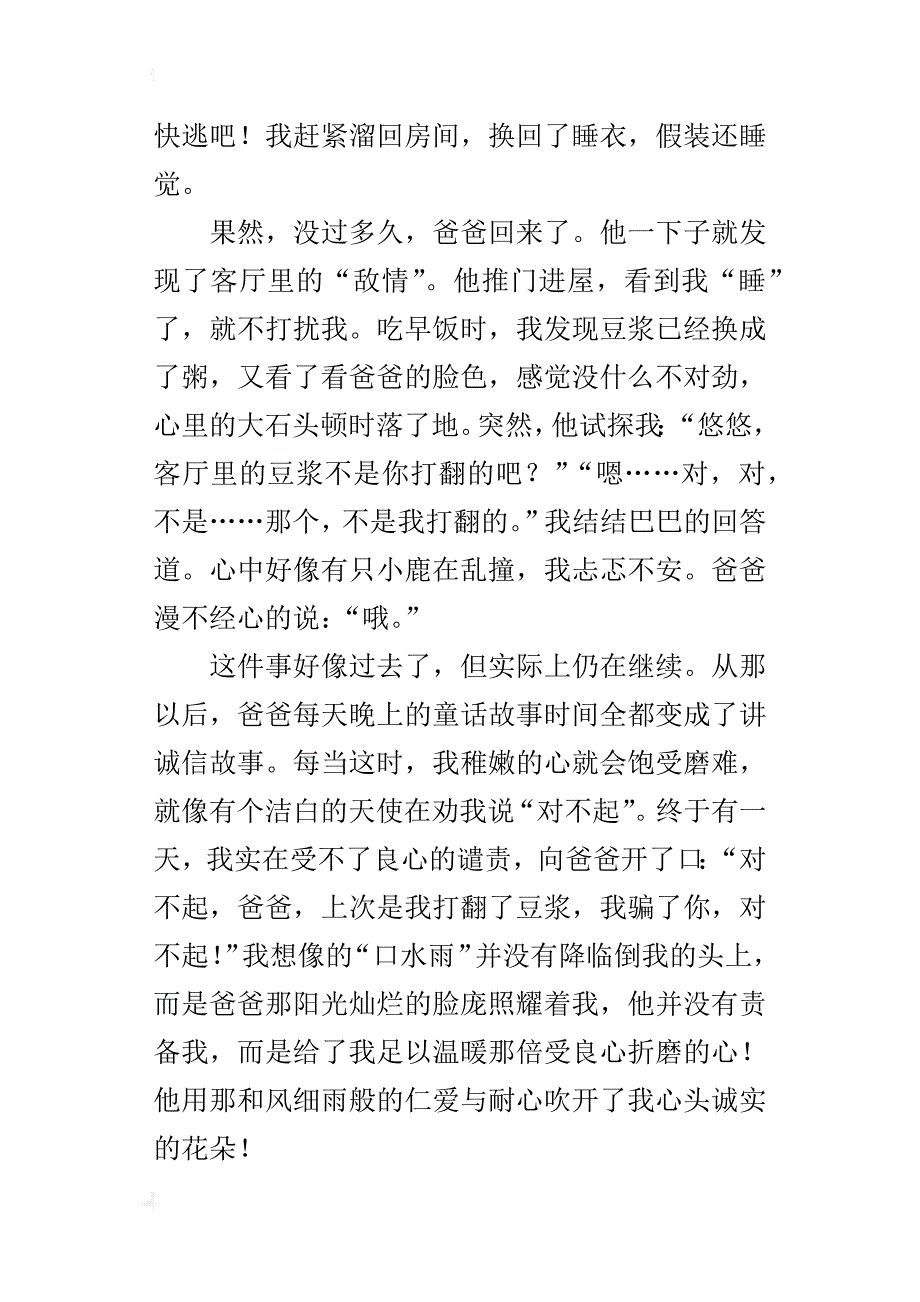 六年级成长故事600字习作我撒谎了_第3页