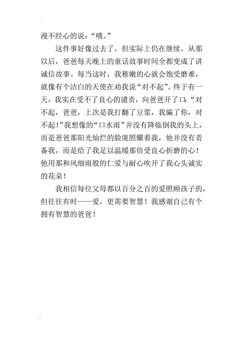 六年级成长故事600字习作我撒谎了_第5页