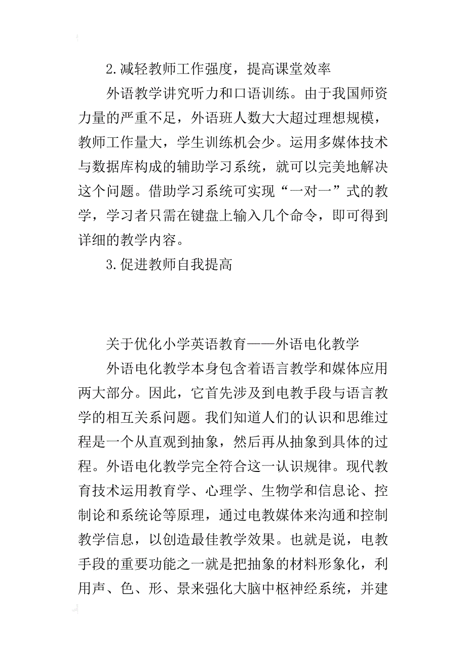 关于优化小学英语教育——外语电化教学_第4页