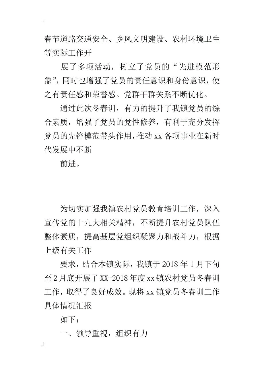 乡镇xx—2018年度党员冬春训工作汇报材料_第4页