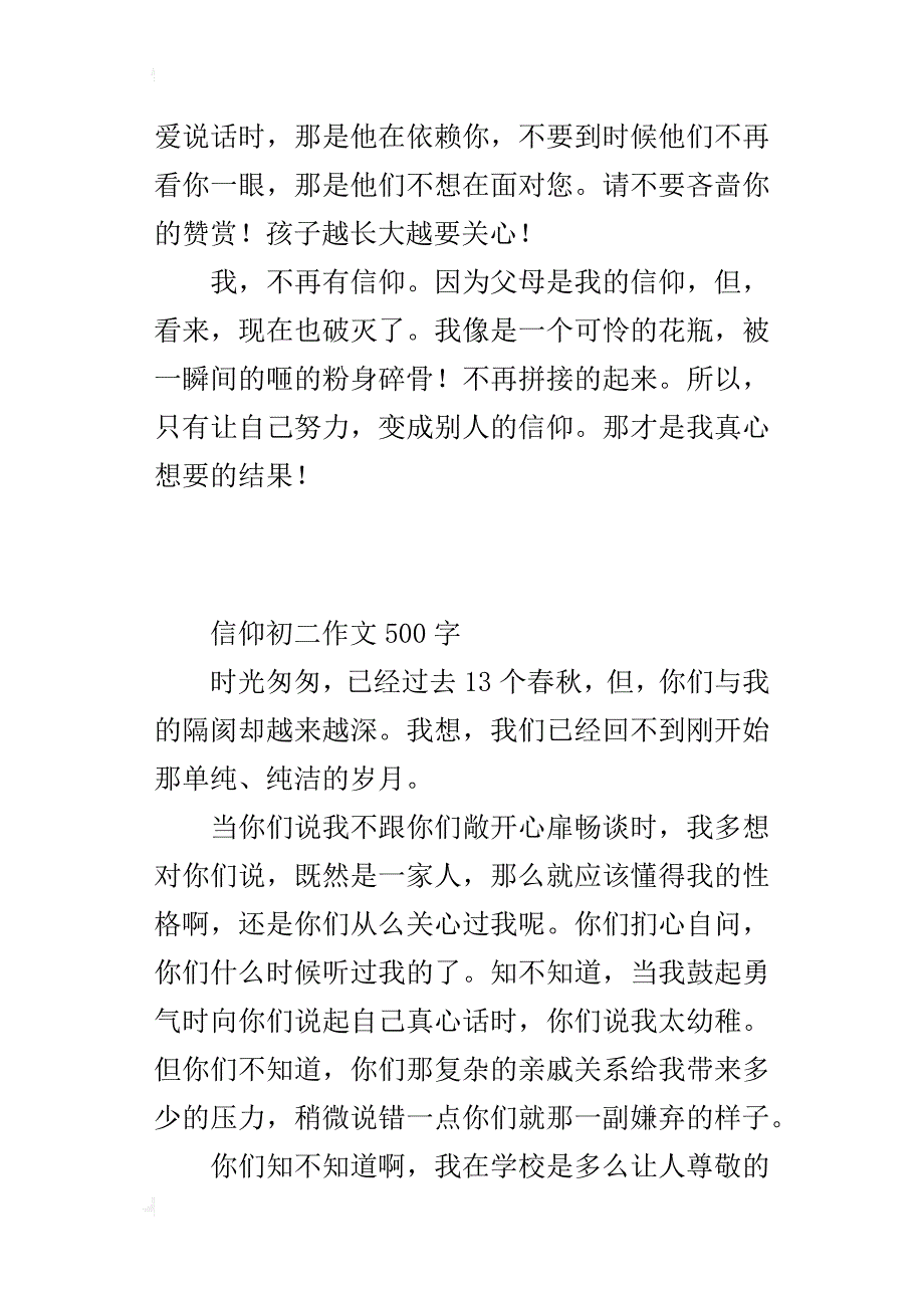 信仰初二作文500字_第3页