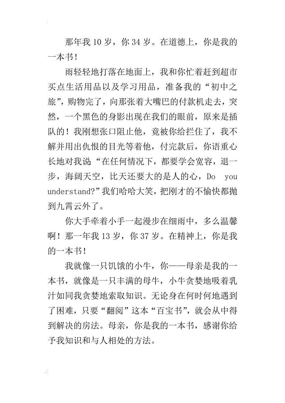 你是我的一本书八年级作文600字_2_第2页