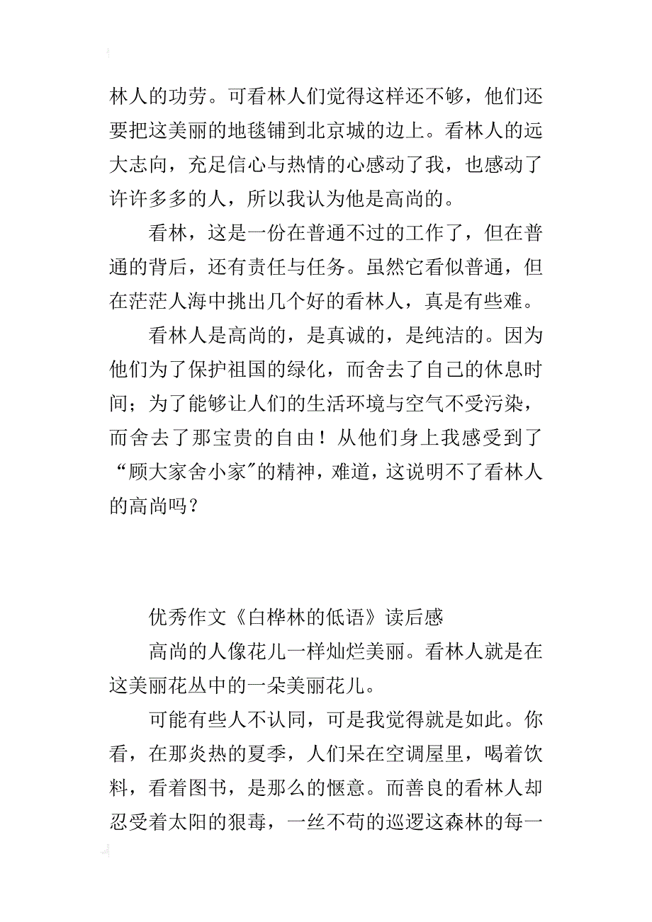 六年级小学生读书心得作文《白桦林的低语》读后感300字350字400字500字600字_第2页