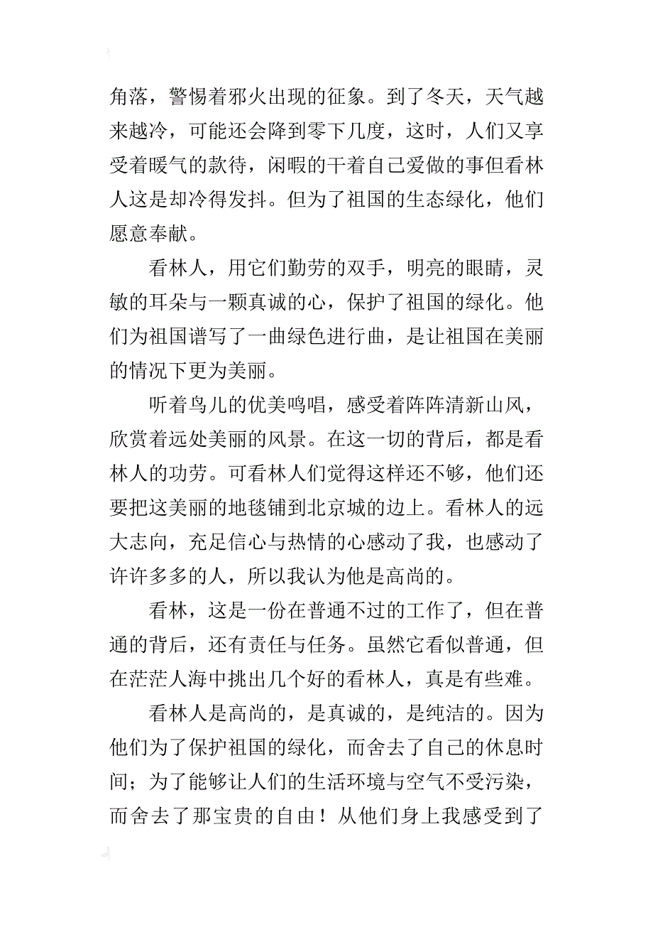 六年级小学生读书心得作文《白桦林的低语》读后感300字350字400字500字600字_第3页