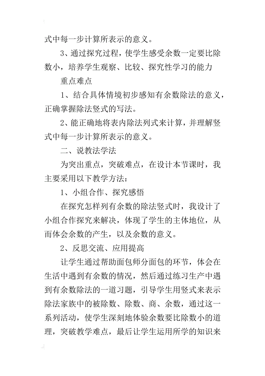 人教版三年级数学上册有余数的除法优质课教学设计及说课稿_第2页