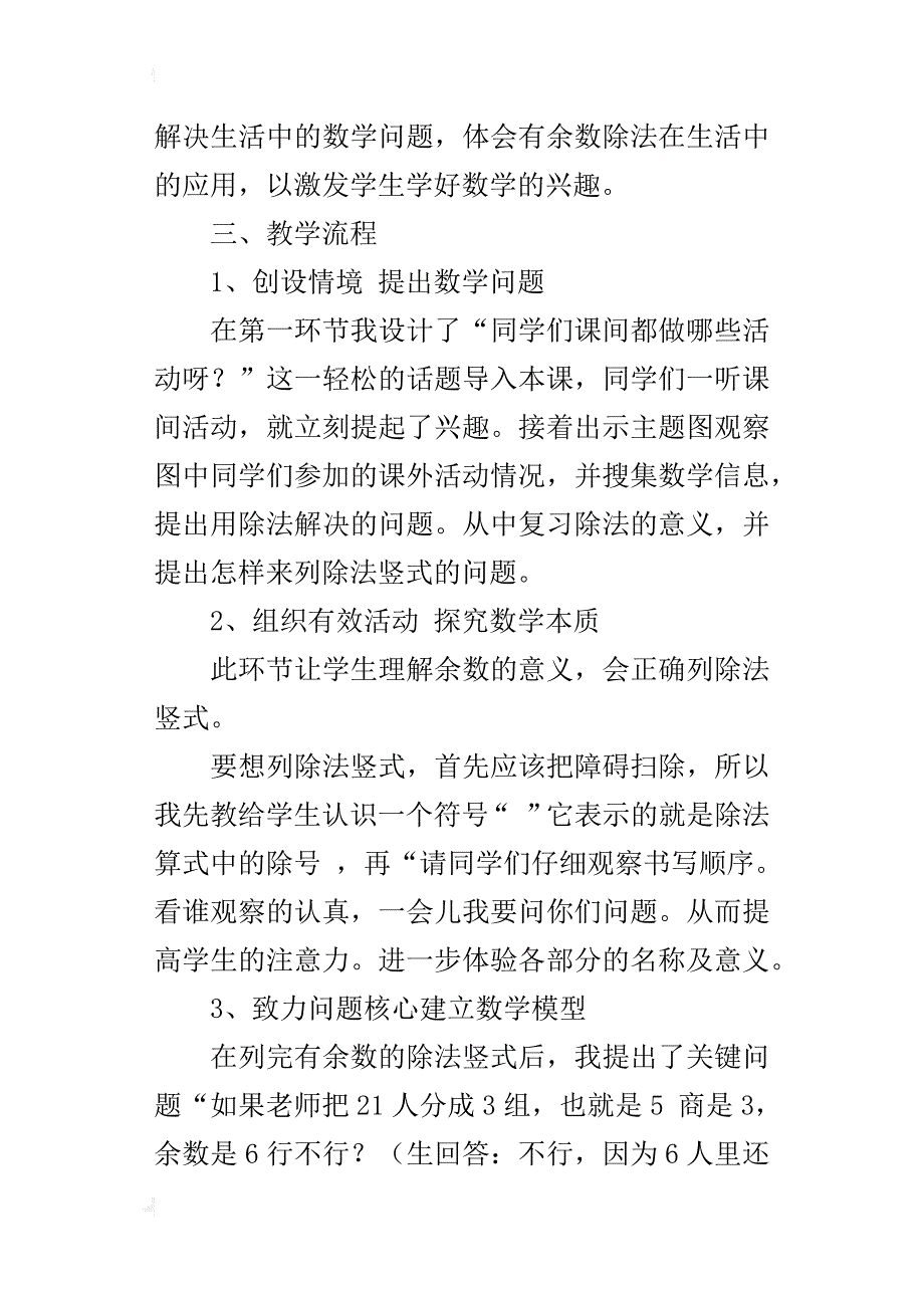 人教版三年级数学上册有余数的除法优质课教学设计及说课稿_第3页