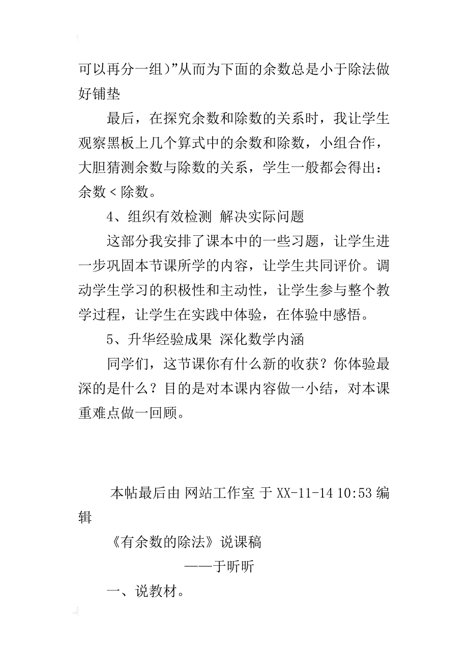 人教版三年级数学上册有余数的除法优质课教学设计及说课稿_第4页