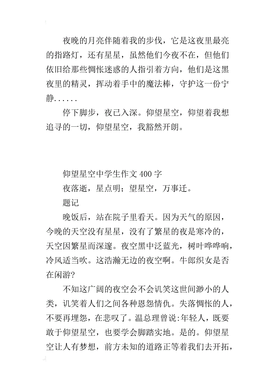 仰望星空中学生作文400字_第2页