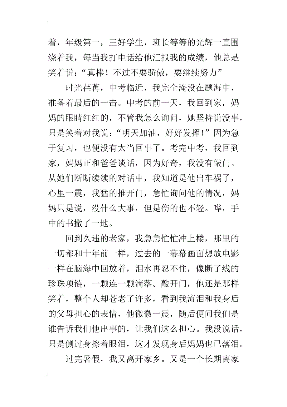 他陪我一路走来高一作文1500字_第2页