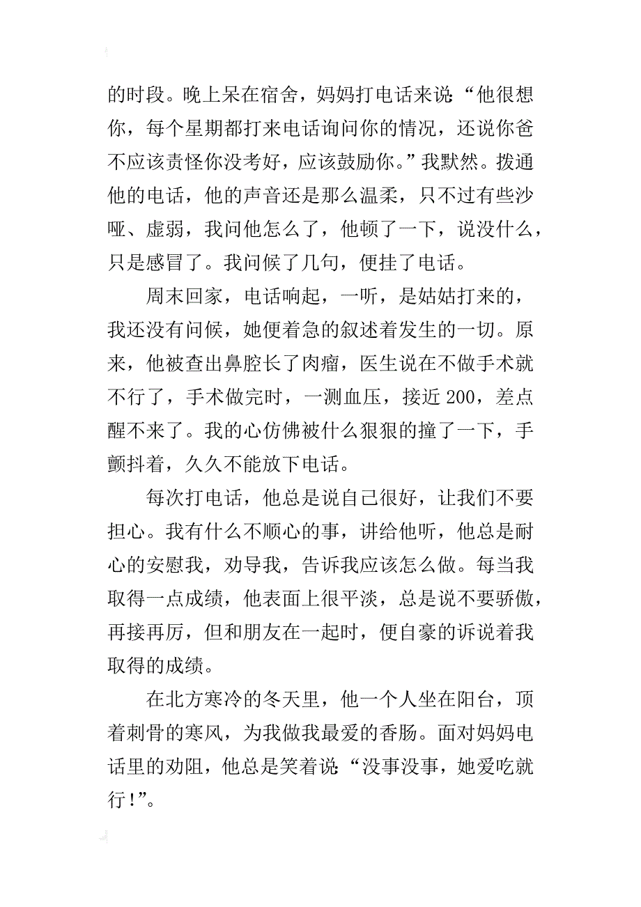 他陪我一路走来高一作文1500字_第3页