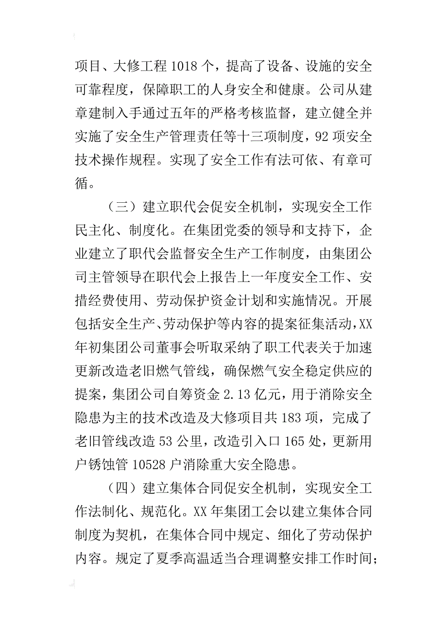 公司班组xx杯竞赛活动工作总结_第3页