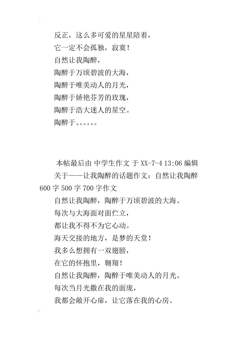 关于——让我陶醉让我心动的话题作文：自然让我陶醉600字500字700字作文_第4页