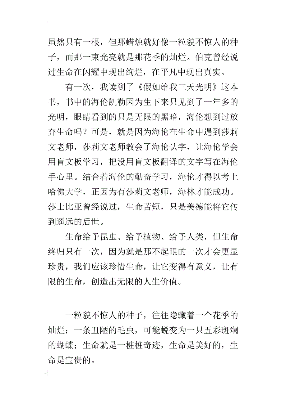 六年级600字作文珍惜宝贵的生命_第3页