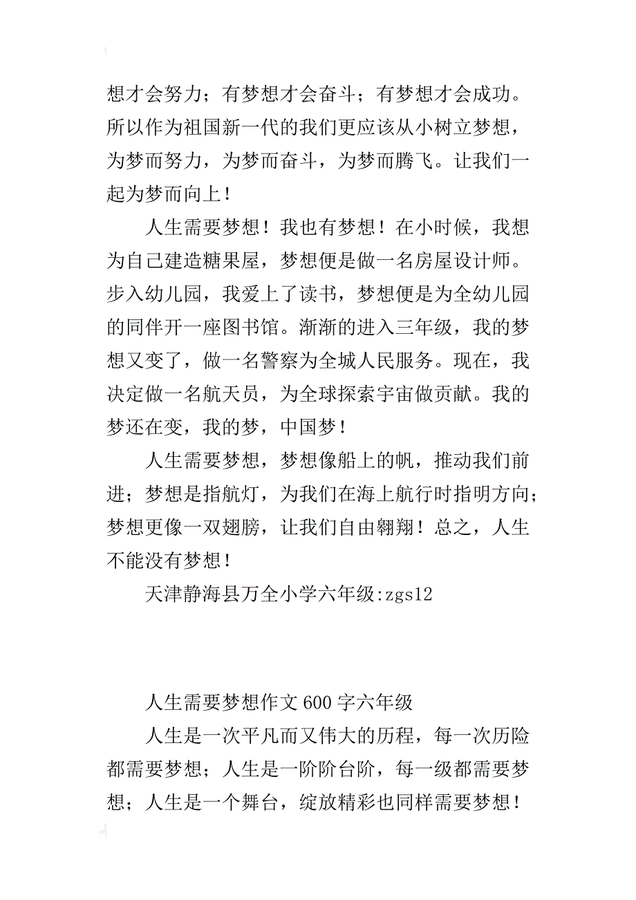 人生需要梦想作文600字六年级_第2页