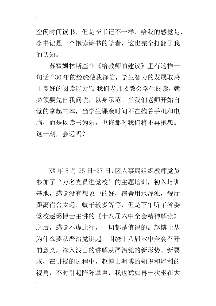 党员教师学习心得党课培训感想_第2页