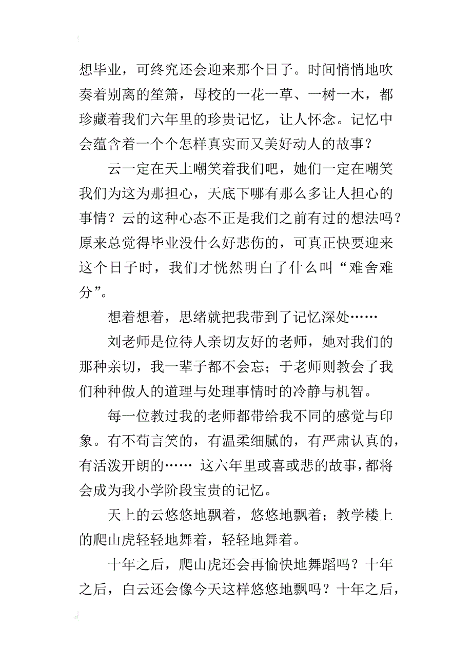 六年级毕业生借物抒情作文爬山虎的舞蹈_第2页