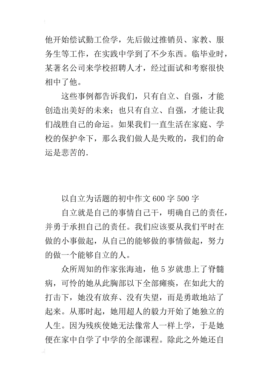 以自立为话题的初中作文600字500字_第2页