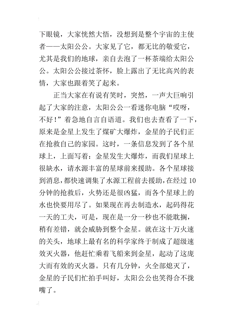 六年级科幻故事作文700字拯救金星_第2页