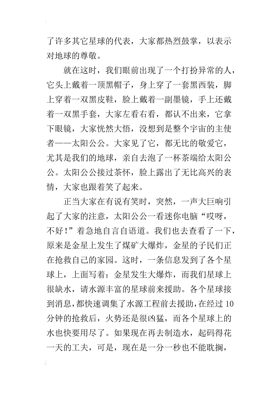 六年级科幻故事作文700字拯救金星_第4页