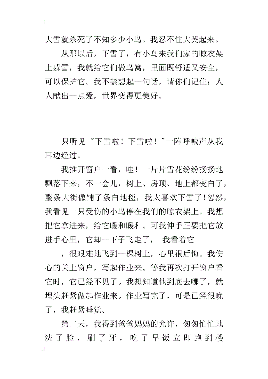 关于保护鸟的小学作文500字雪中的小鸟_第3页